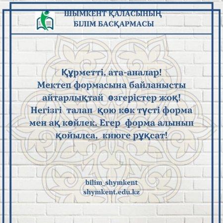 АТА-АНАЛАР НАЗАРЫНА!