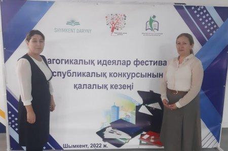 ПЕДАГОГИКАЛЫҚ ИДЕЯЛАР ФЕСТИВАЛІ
