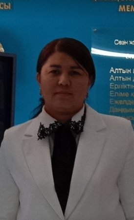 Бектуреева Алма Султановна