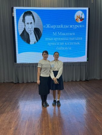 Қалалық "Мұқағали оқулары"